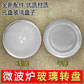 2002 美d微波炉玻璃转盘PM20A1 20W1 M100托盘蒸盘Y型底25.5cm