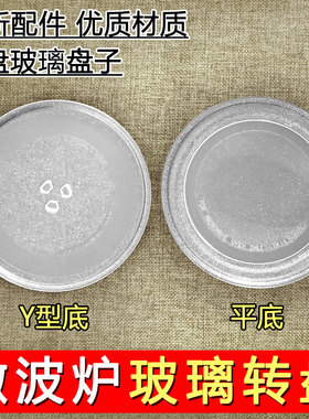 美d微波炉玻璃转盘PM20A1/20W1/2002/M100托盘蒸盘Y型底25.5cm