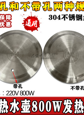 全自动蒸汽煮茶器维修配件八马煮茶壶电热水壶800w发热盘加热盘
