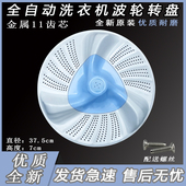 6288WDCLG波轮盘转盘水叶底盘原装 配件37.8 天鹅洗衣机TB80 小