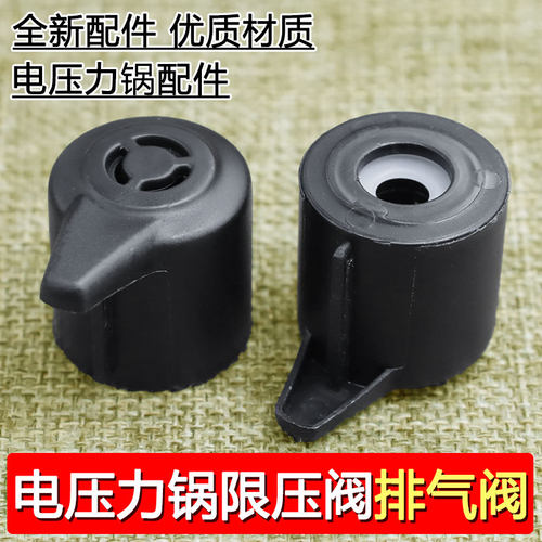 适用美d电压力锅排气阀 限压阀 减压阀MY-12CH502A-YJ安全阀