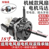 通用台式 落地扇4档5线铜线双滚珠轴承电风扇摇头电机头马达65wW