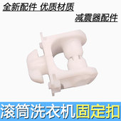 适用松下海信滚筒洗衣机减震器避震杆固定卡扣塑料支架头支撑座