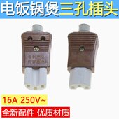 大功率品字形三孔陶瓷插头电锅电炒锅电饭锅电源线配件