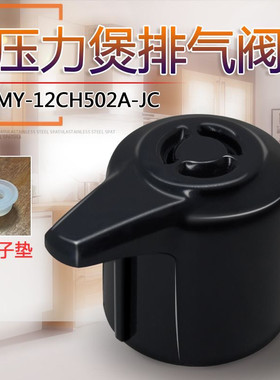适用美的电压力锅排气阀MY-YL50M113/YL50V103/MY-YL50M112限压阀