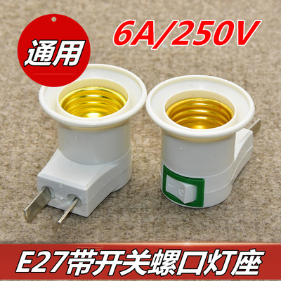 带开关小夜灯创意灯头灯座床头台灯E27螺口插头插电节能LED灯泡
