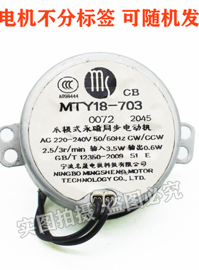 原厂艾美电风扇配件摇头同步电机MTY18-703通用摆头马达库存货特