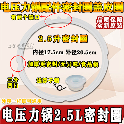 电压力锅2.5L/升密封圈WSS2521密封环/硅胶圈MY-SS2521橡皮圈