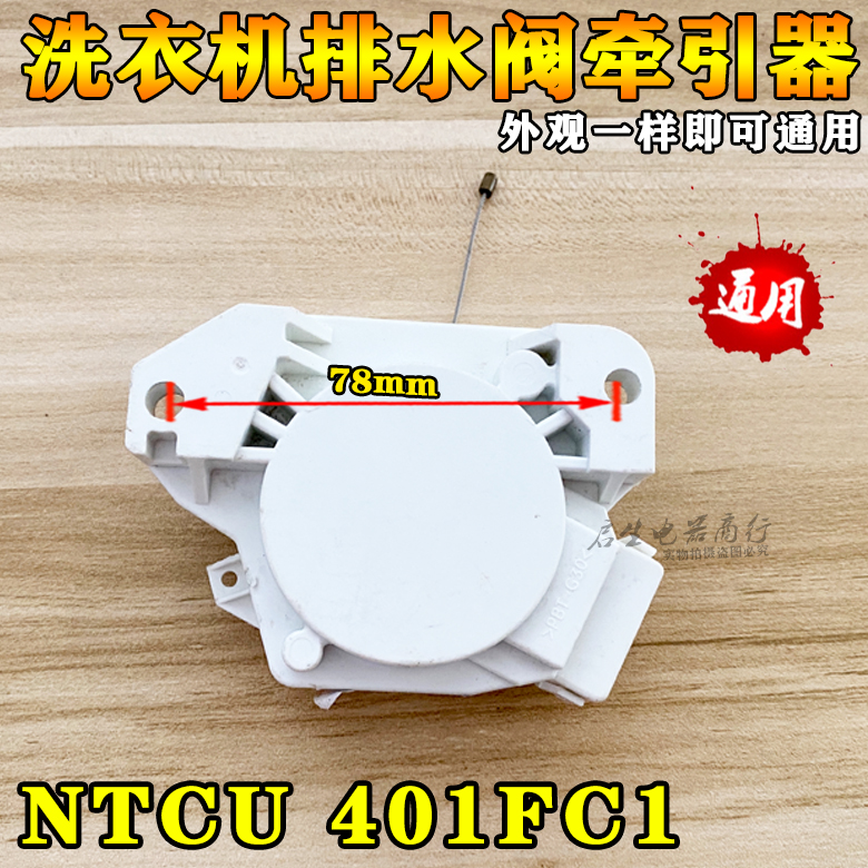 全新海尔全自动洗衣机牵引器 排水电机NTCU401FC1 0034000764