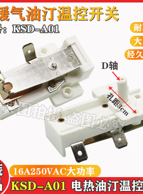 电暖气取暖器塑料油汀温控器通用型JU-2T85调温度16A白色铜脚开关