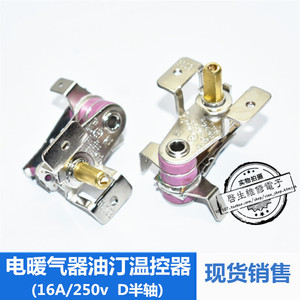 电取暖器电热油汀烤箱温控器可调温度控制开关配件耐高温金属开关