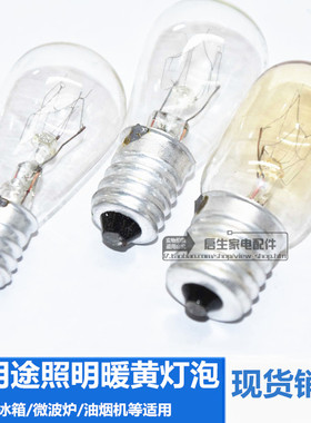 LED冰箱灯泡油烟机灯缝纫机节能灯微波炉小灯泡15W暖黄照明灯配件