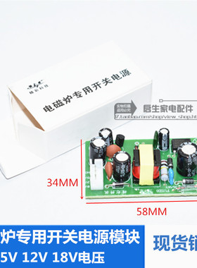5V 12V 18V电磁炉开关电源模块 电磁炉通用电源板 电磁炉维修配件