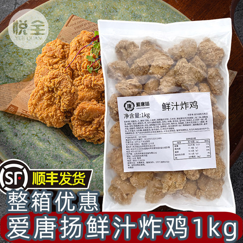 爱唐扬炸鸡块爆汁鸡米花商用小吃