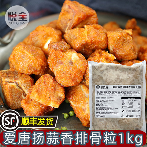 爱唐扬粒粒蒜香骨商用小吃原料