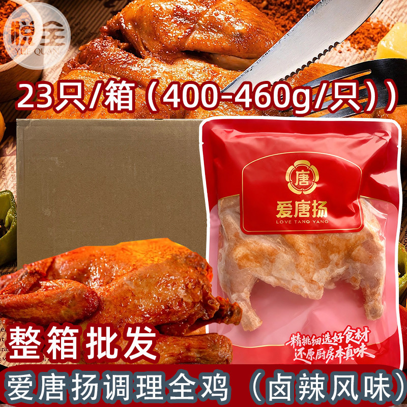 爱唐扬调理全鸡商用半成品整箱图片