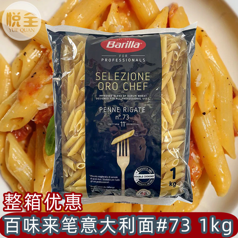 百味来笔形意面#73餐饮商用意大利面进口斜管面1kg两头尖通心粉