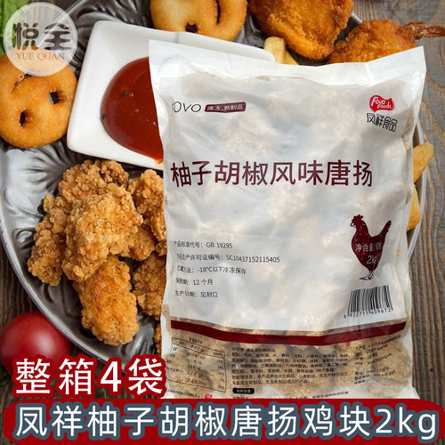 柚子胡椒唐扬鸡块油炸小吃半成品