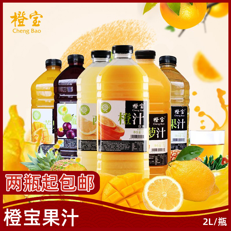 橙宝果汁2L酒店专用多种口味