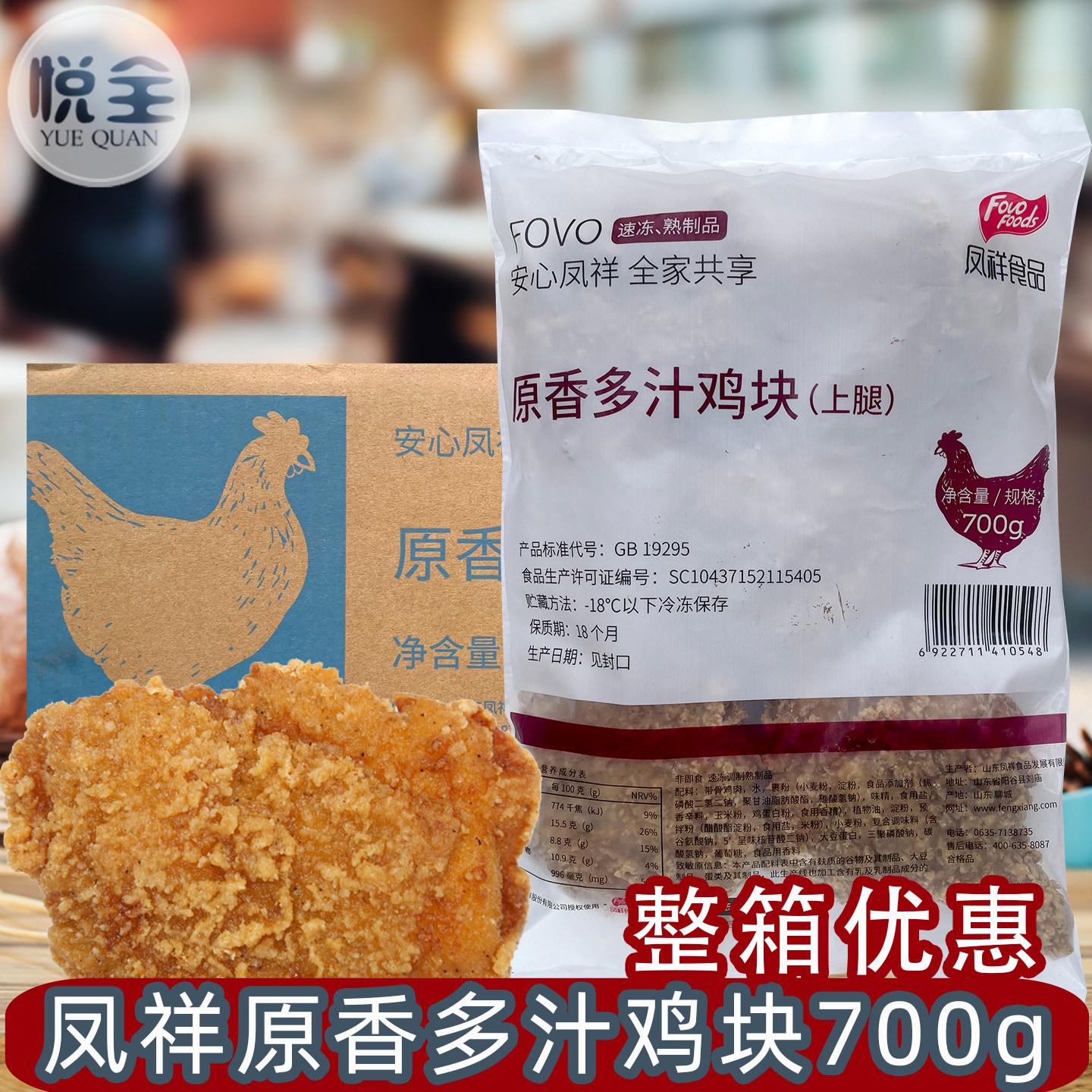 凤祥原香多汁鸡块700g油炸半成品吮指原味鸡块熟制韩式炸鸡上腿肉