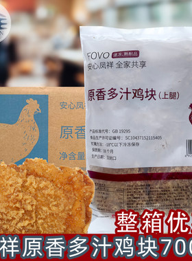 凤祥原香多汁鸡块吮指原味鸡块