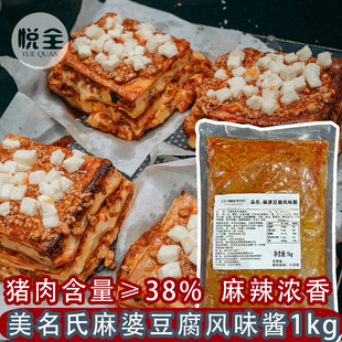 美名氏麻婆豆腐酱1kg商用麻婆豆腐调料包酱料炒菜融合菜专用调味
