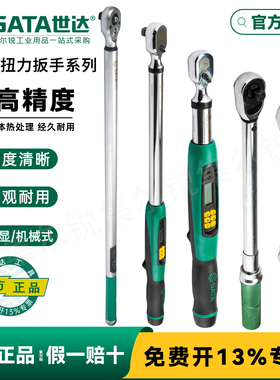 世达扭力扳手高精度数显可调式扭矩扳手96211/96212/96310/96311