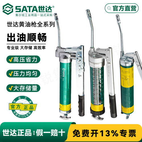 世达重型黄油枪系列/官方正品