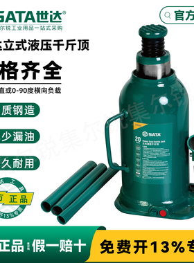 世达立式液压千斤顶2T8吨6t10吨50吨97801A/97807A/97809A/97810A