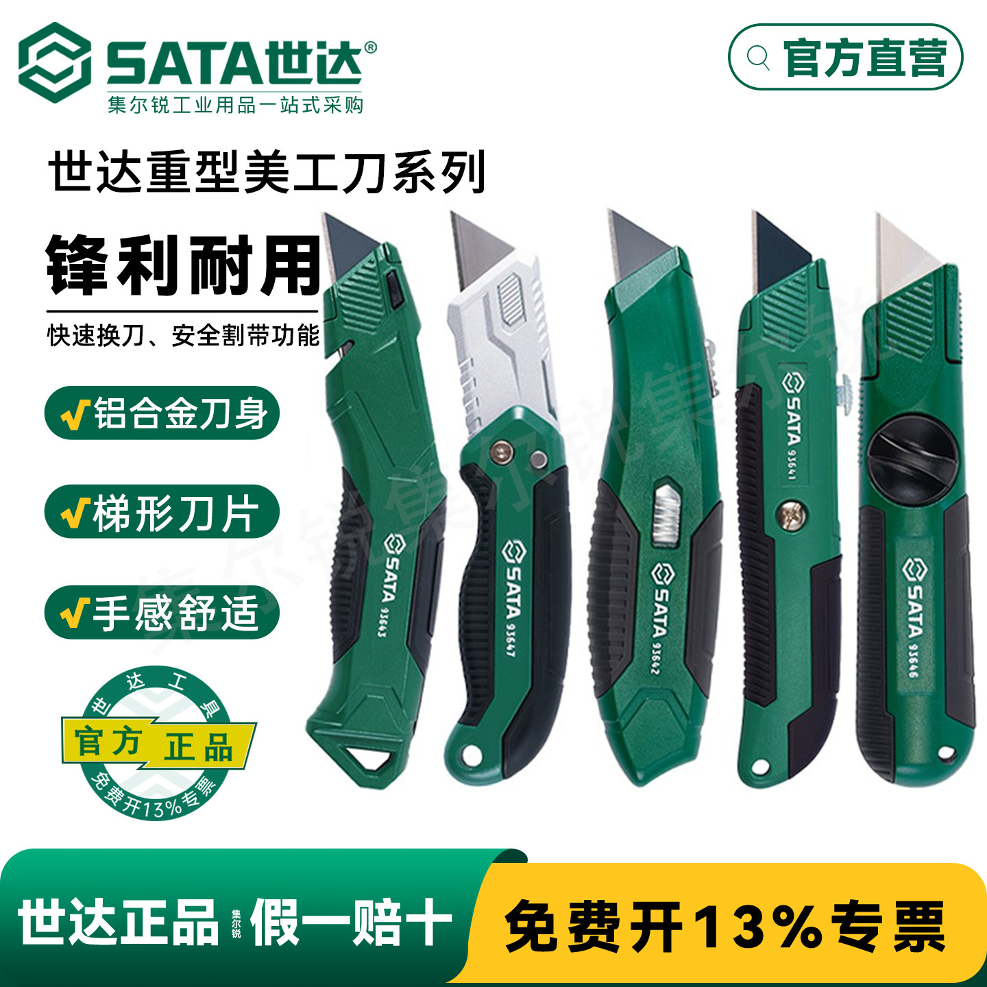 世达美工刀多功能开箱实用壁纸刀墙纸刀电工刀工业级全钢加厚刀架