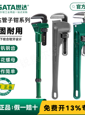 世达管子钳水管扳手管钳工具大号喉钳多功能水管钳子18/24寸70812
