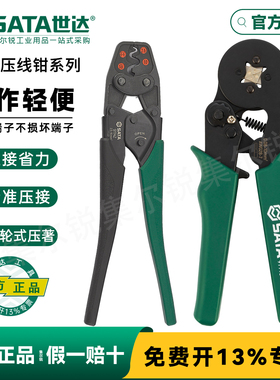 世达端子压线钳91118多功能棘轮式插簧开口接线针型压接钳子91141
