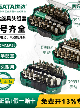 世达旋具头组套6.3mm一字十字花型梅花批头套装09331/09332/09333