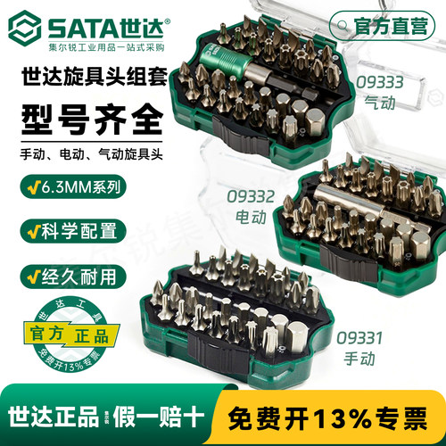 世达6.3mm旋具头组套/官方正品