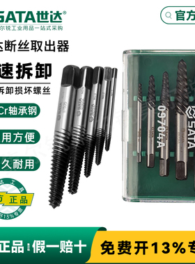 世达断丝取出器螺丝滑丝断头反丝取螺丝神器断螺丝专用工具09704A