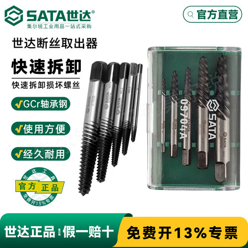 世达断丝取出器系列/官方正品