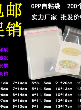 小号OPP包装袋透明塑料袋服饰袋不干胶自粘袋小袋子定制批发印刷