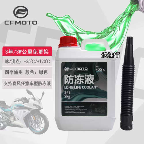 春风国宾650mt冷却液绿色摩托车