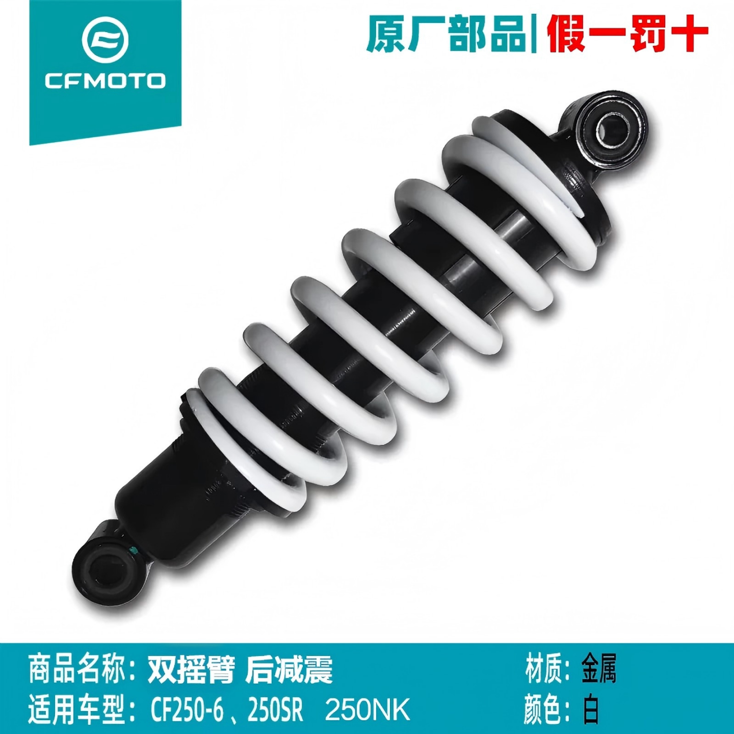 春风250SR250NK后避震器原装