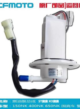 春风原厂ST狒狒XO 250NKSR汽油泵国宾NK650MT油箱燃油泵400GT原装