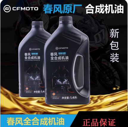 春风摩托车 CLC250 675SR 450 700clx 800mt原厂全合成机油润滑油