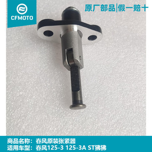 春风摩托车原厂配件CF125-3 ST狒狒张紧器时规链小链条调节涨紧器