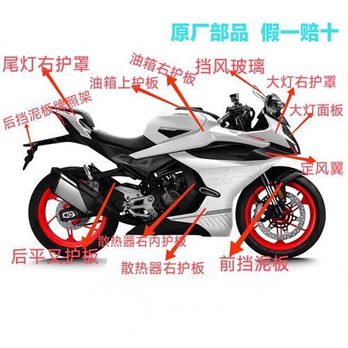 春风原厂Cf400-6 双摇臂 450SR大灯外壳护罩油箱护板前挡泥板全车