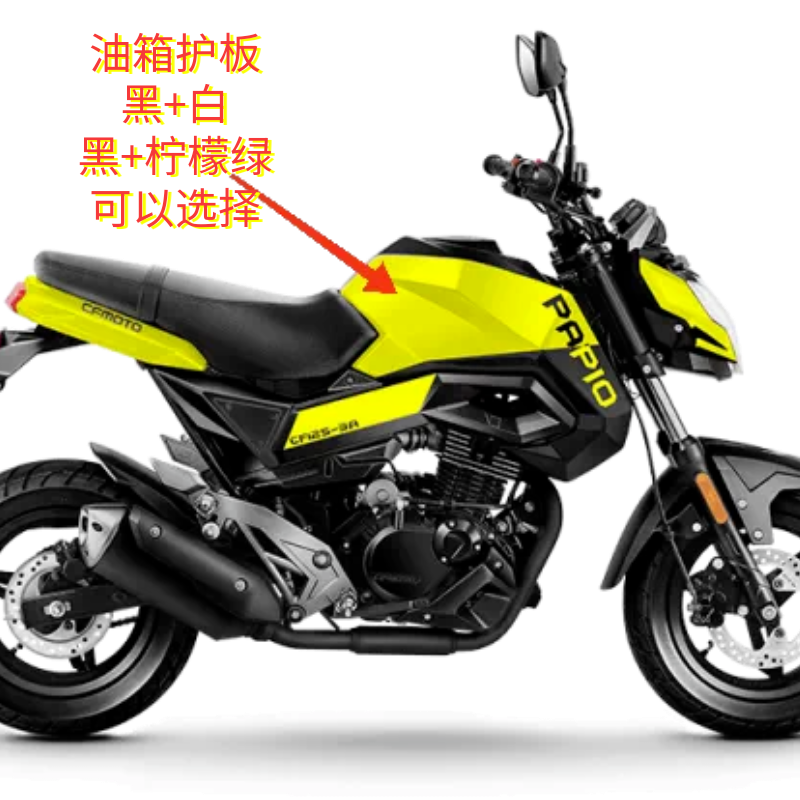 CFMOTO春风摩托车配件原厂ST狒狒左油箱护板CF125-3右外壳塑料件