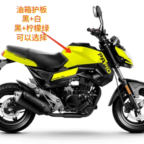 cfmoto春风摩托ST狒狒左油箱护板