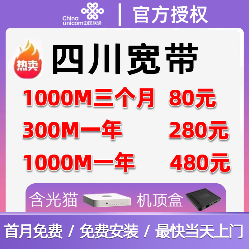 四川省成都南充绵阳达州联通宽带办理安装套餐包年光纤有线纯宽带,手机号码/套餐/增值业务,有线宽带办理,淘宝优惠券,粉丝福利购,淘宝优惠卷