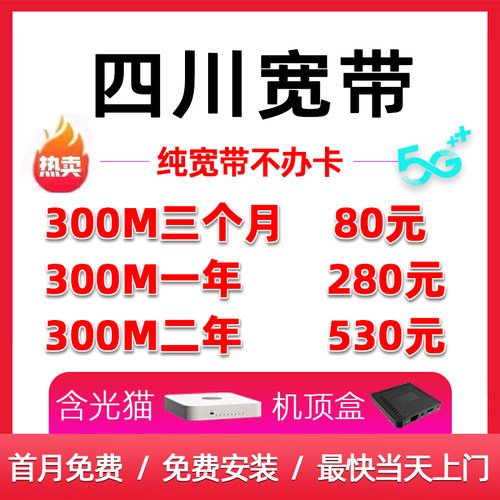 100M200M300M家庭宽带新装