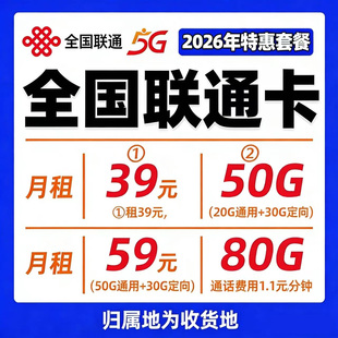 中国联通流量卡电话手机卡纯流量上网卡5G大流量无线限量全国通用