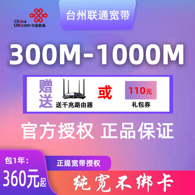 台州联通宽带300M办理新装融合续费电信华数家庭有线宽带中国联通