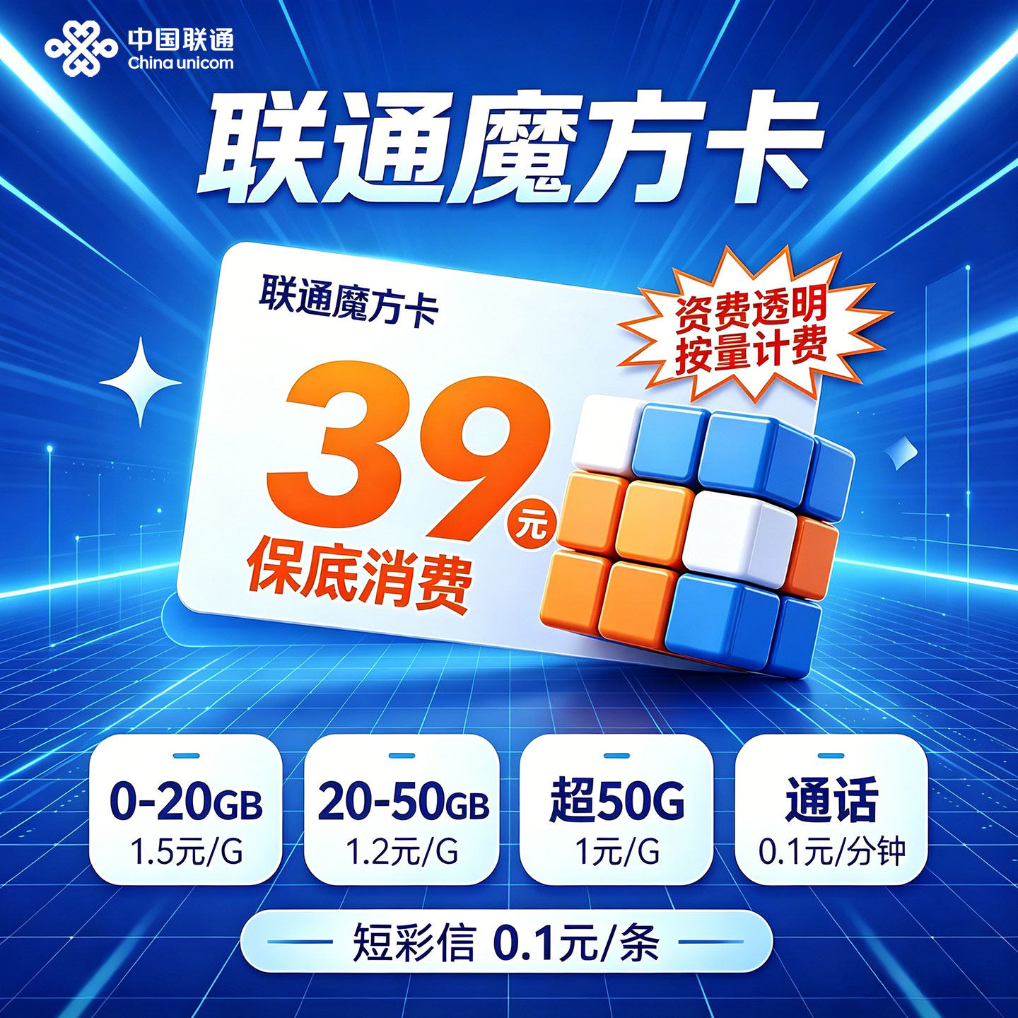 中国联通魔方卡流量语音短信按量计费手机流量上网卡极速5G本地卡